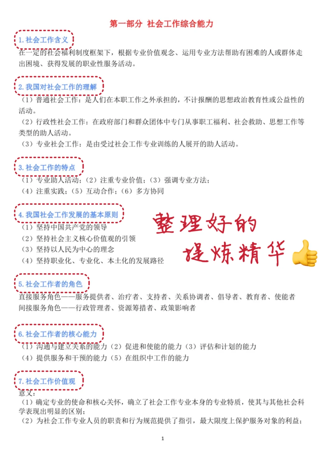 25北京通州社区工作者招聘，没方向的赶紧抄