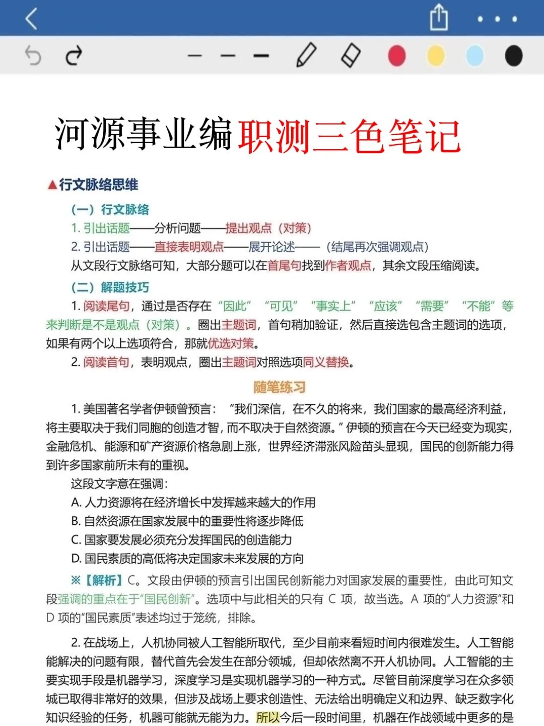 25河源事业编,反正就这7页纸,熬夜背完