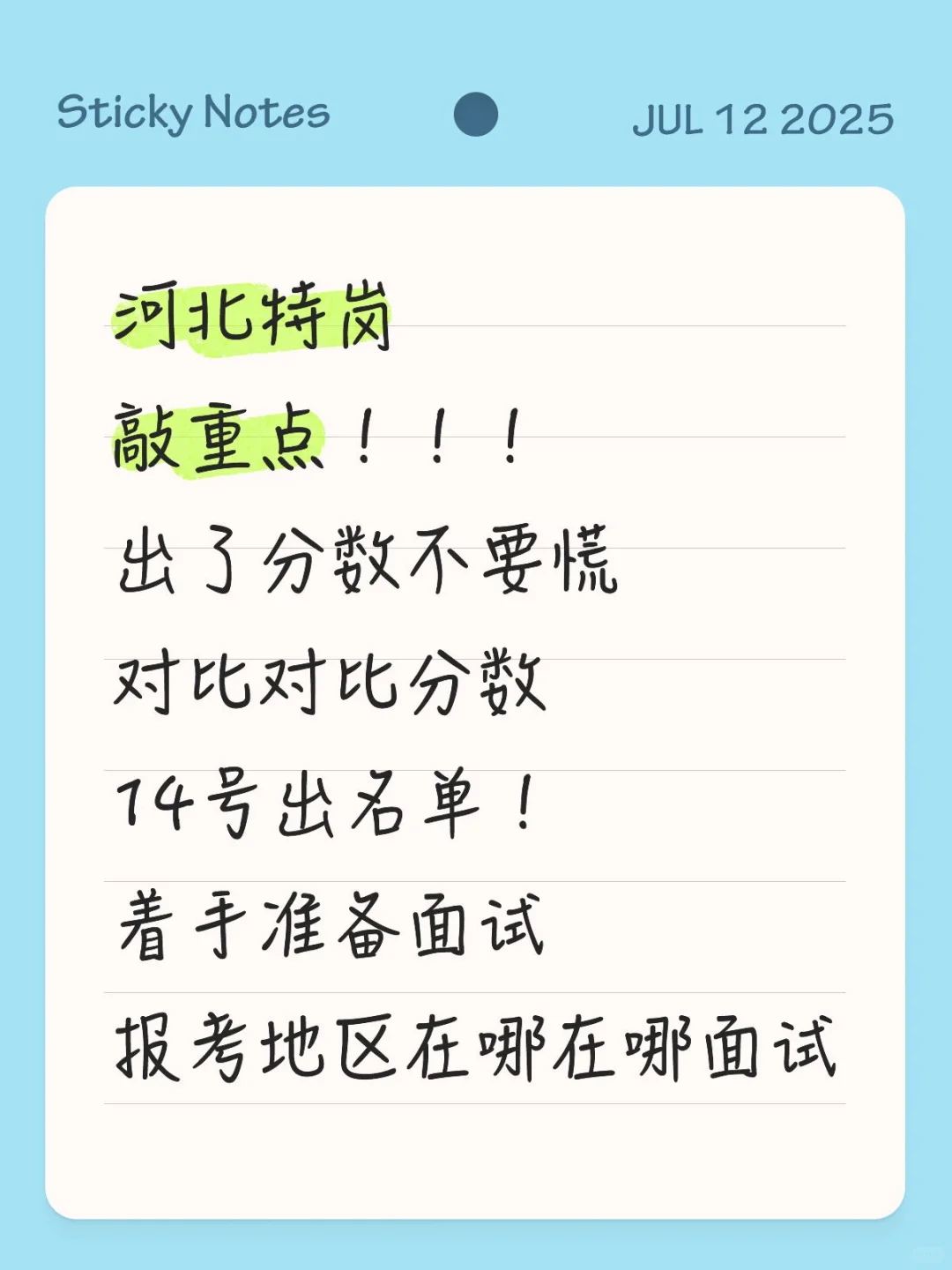 河北特岗教师具体流程