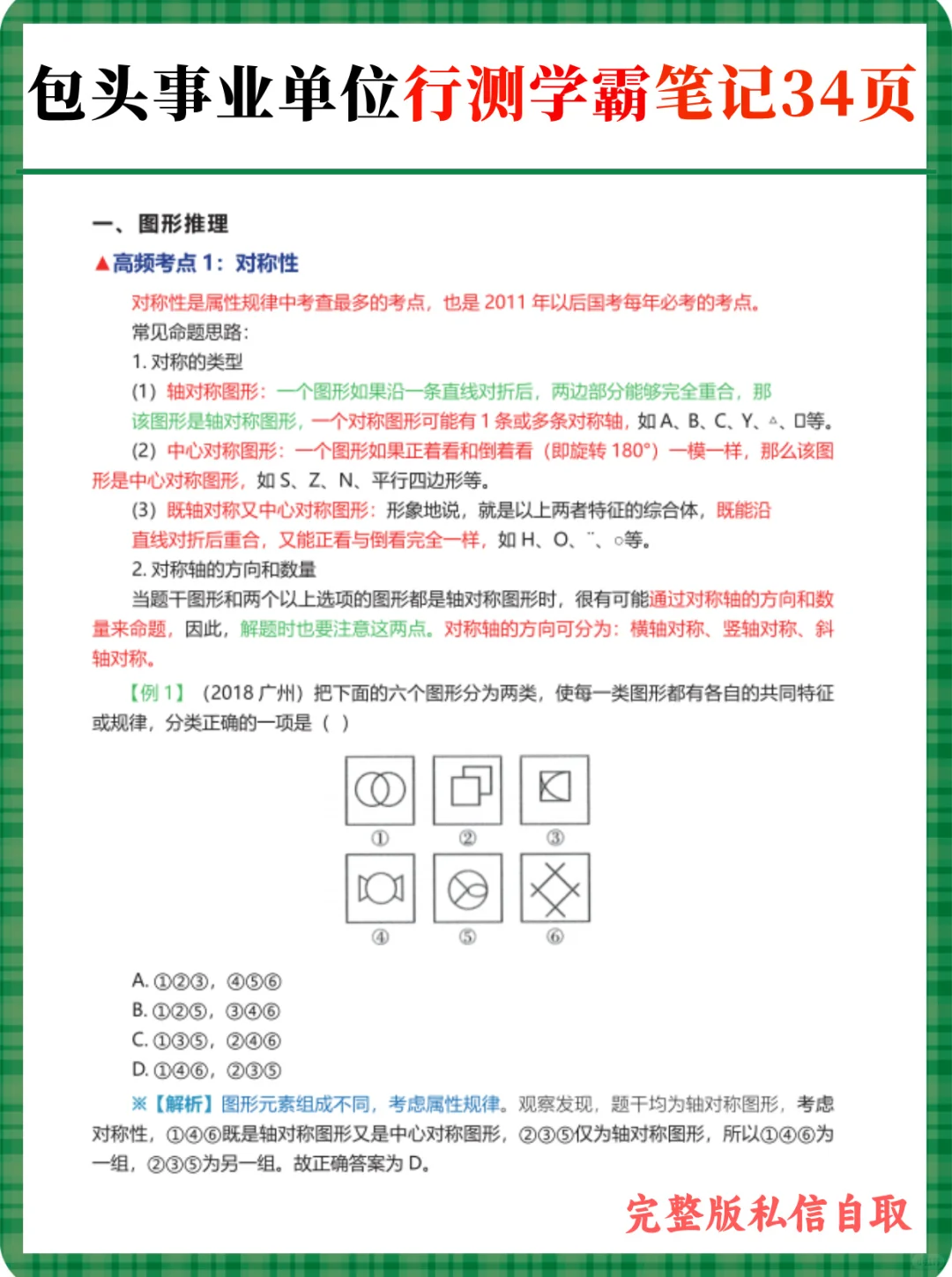 7.19包头事业单位笔试，捞一个是一个