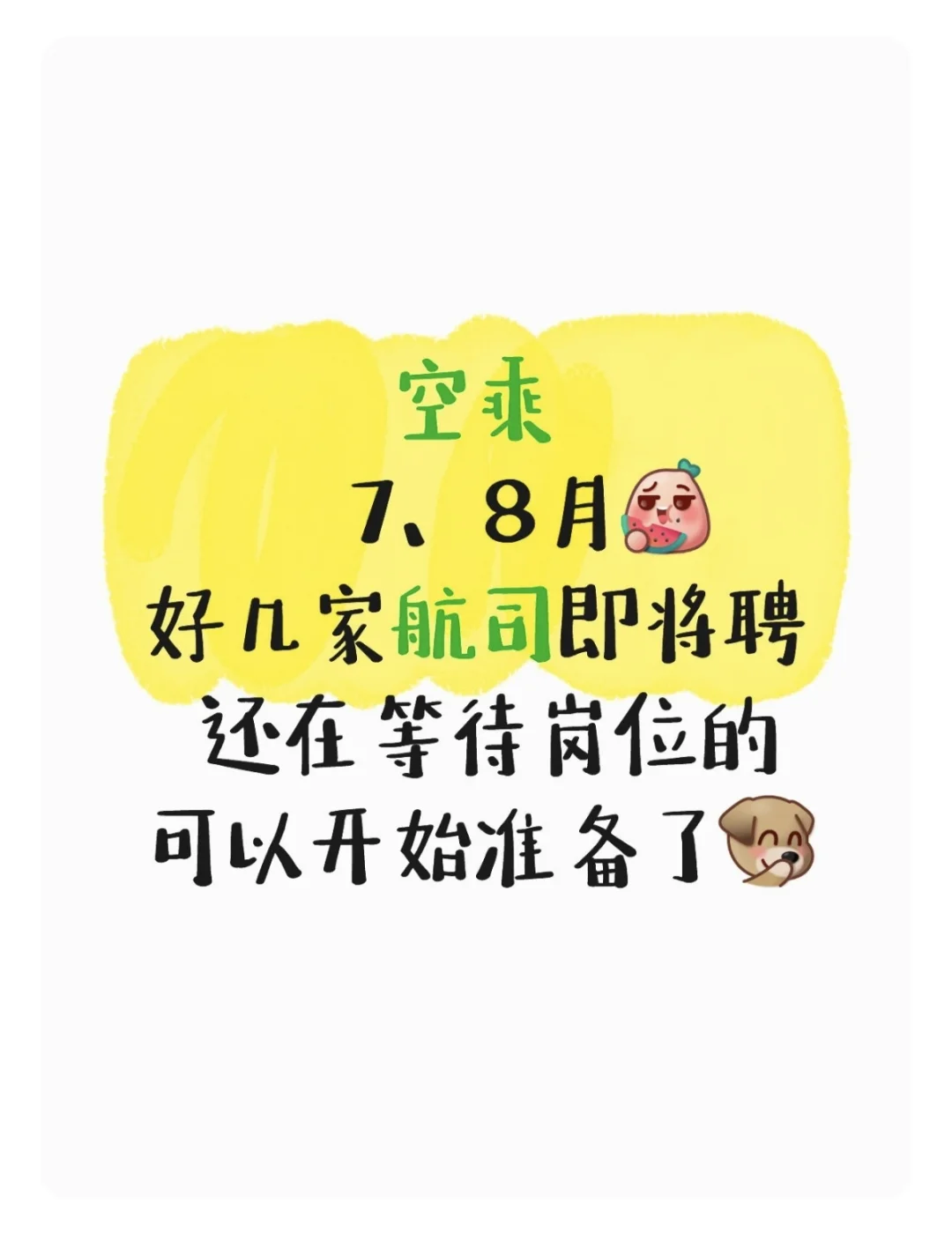 让我看看蹲校招的多还是社招得多