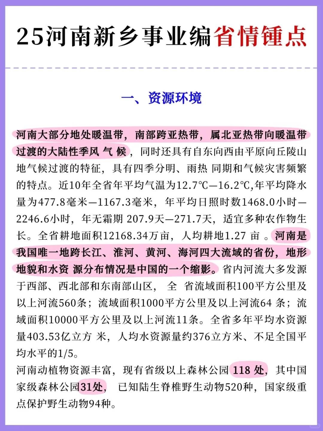 下周六新乡事业编，时正我压这些，年年压仲