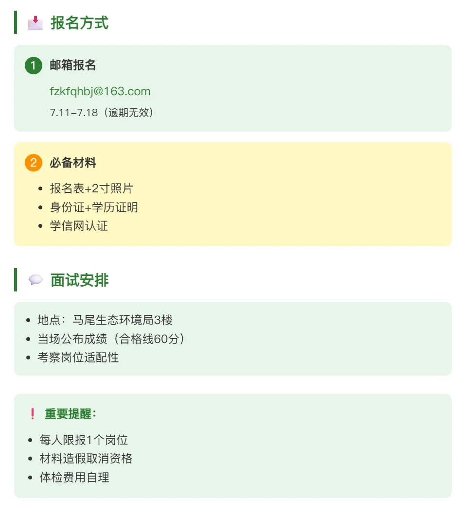 福州马尾生态环境局招聘!无笔试+直接面试!