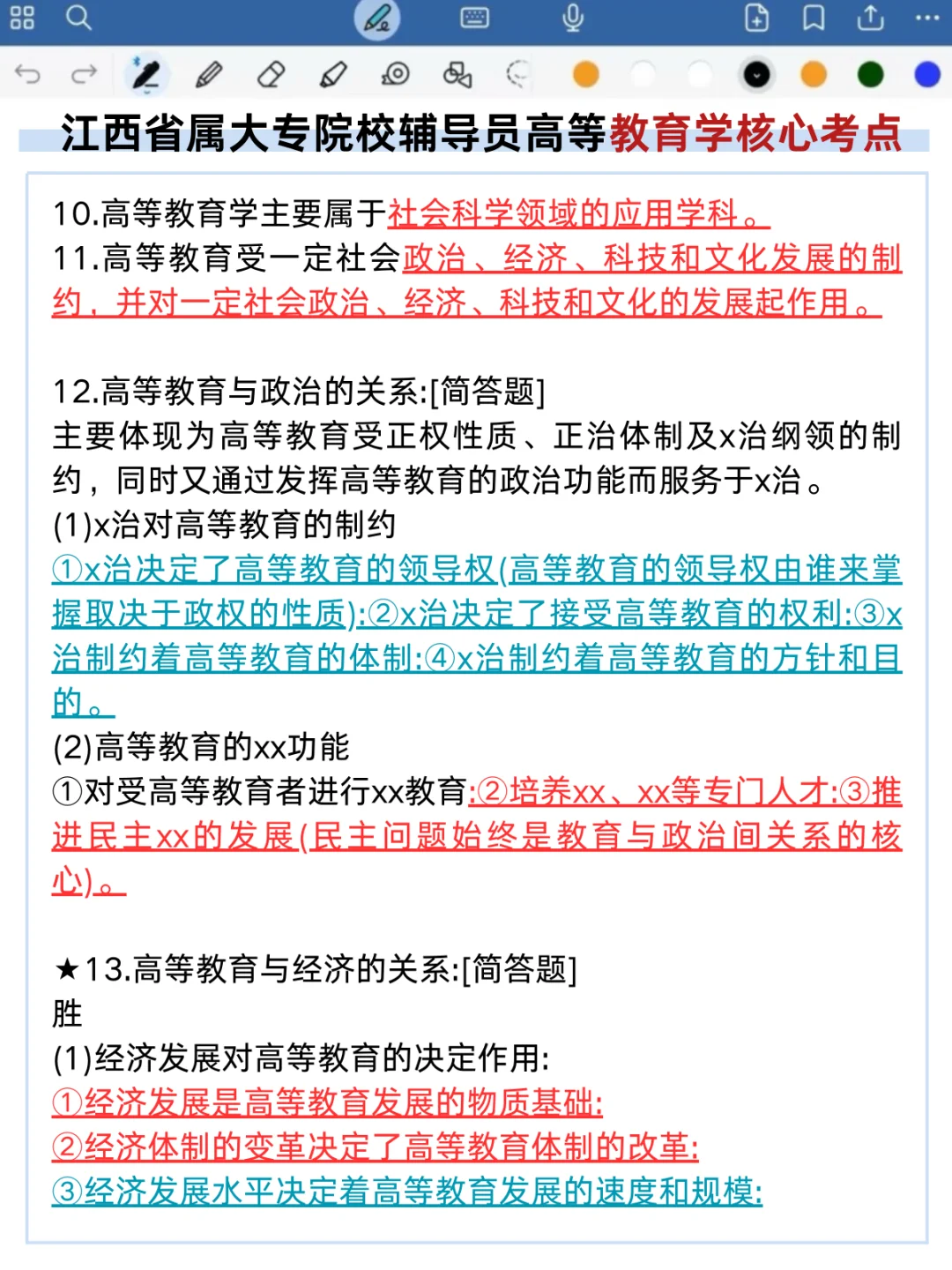 提醒下江西省属大专院校进度为0的人
