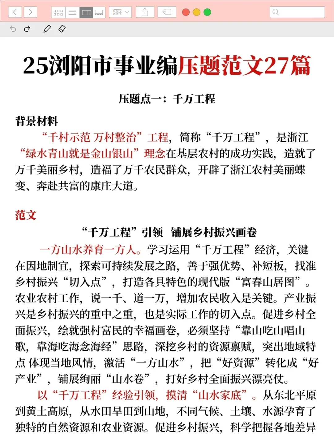 有点恶心，25浏阳事业编，临时新增通知
