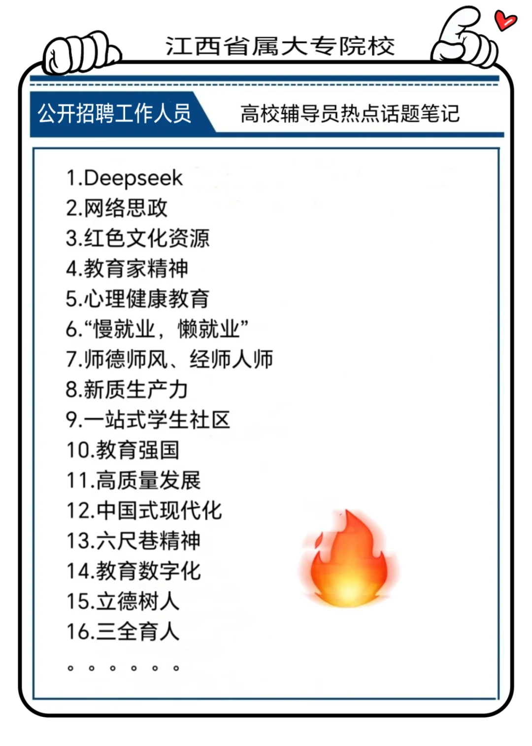 有编！江西省教育厅厅属院校2025年招聘，冲