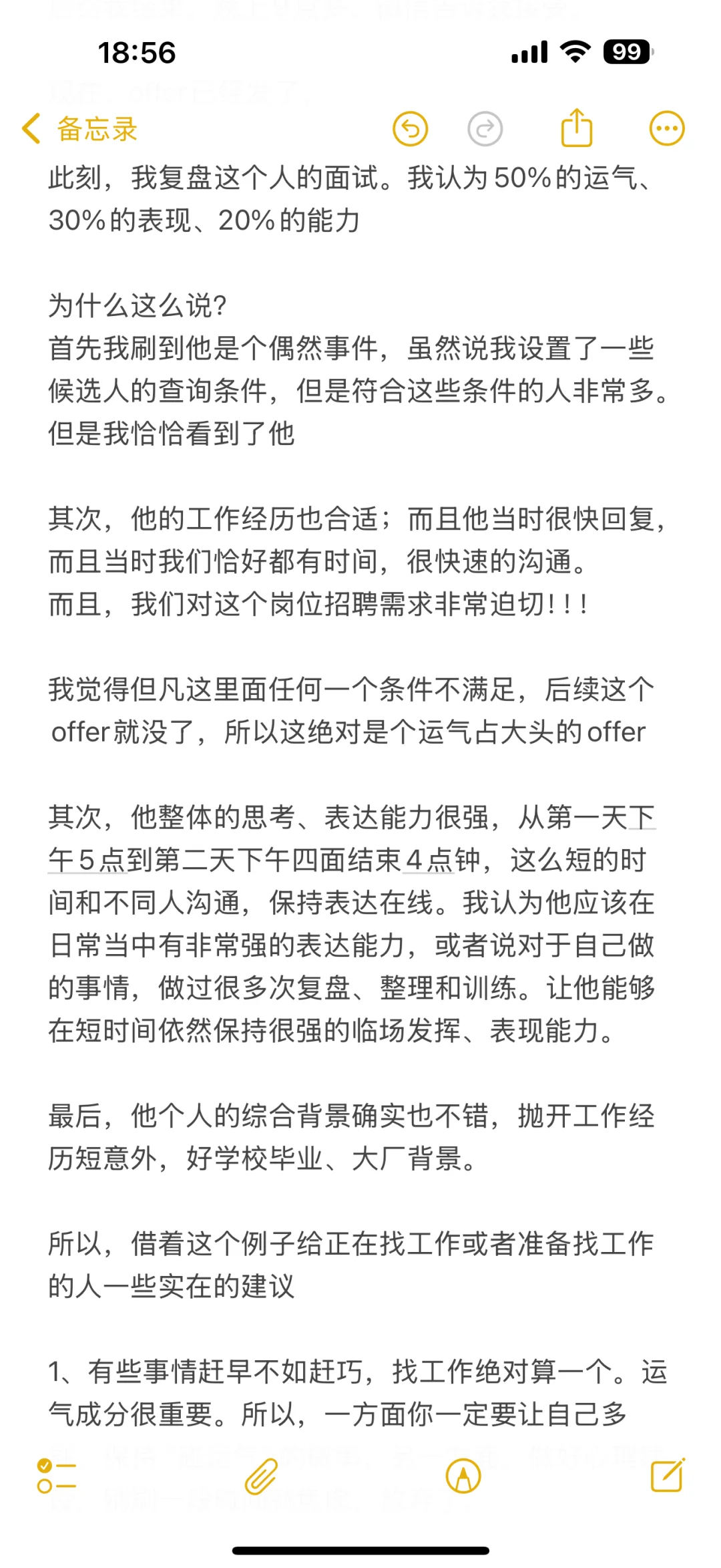 毕业一年拿到年薪40万的offer