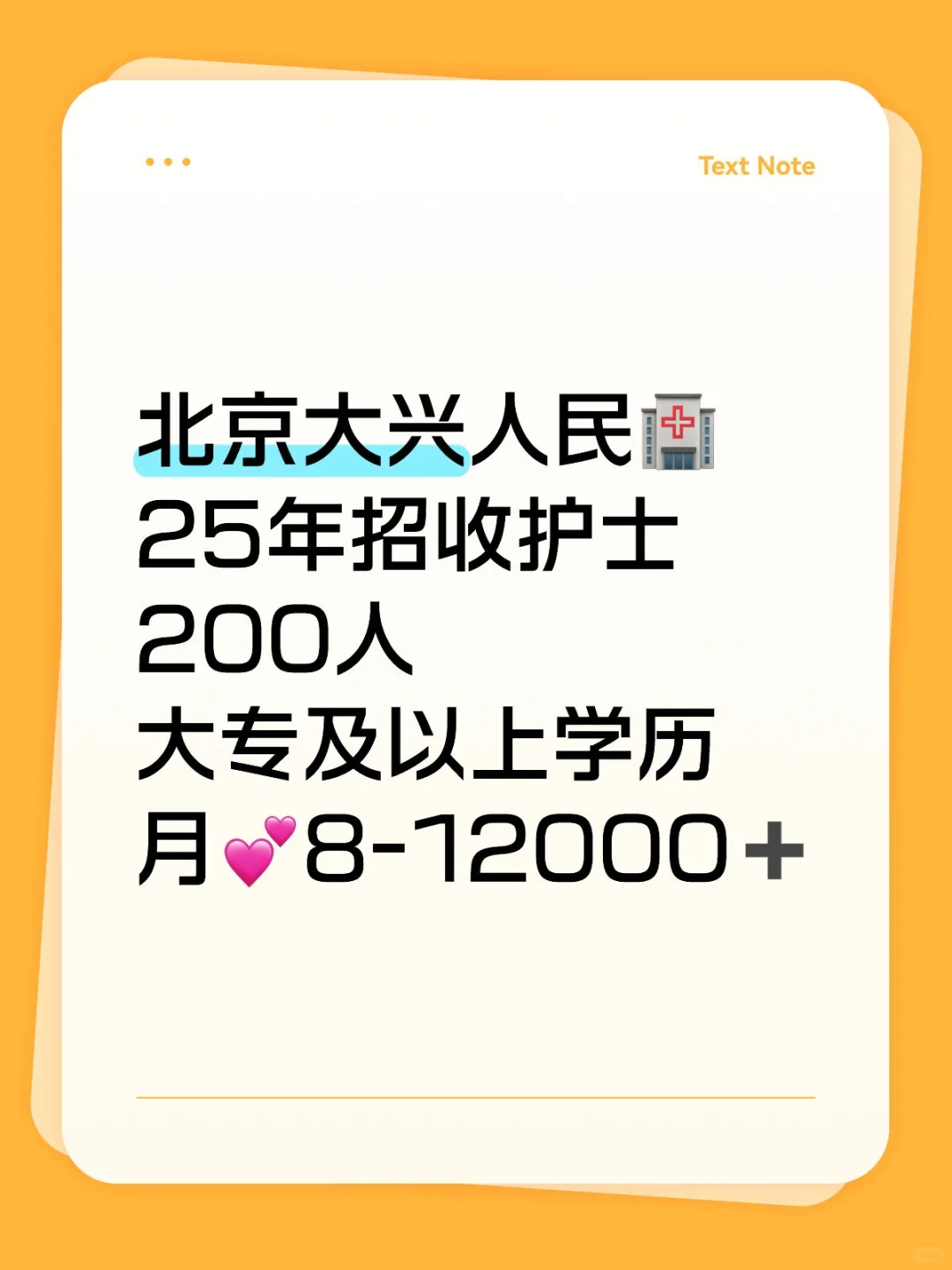 北京护士月?8-12000!