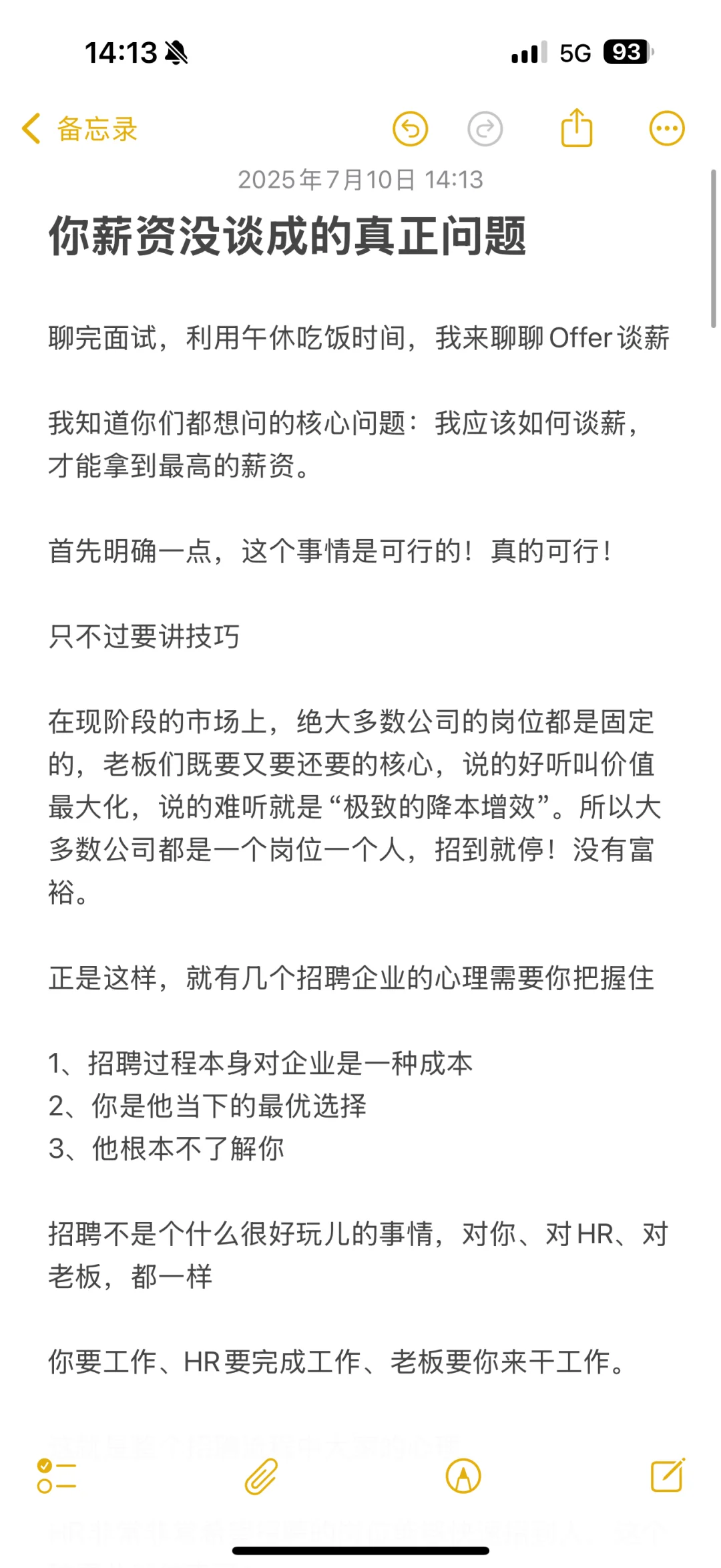 你薪资谈不成的真正原因