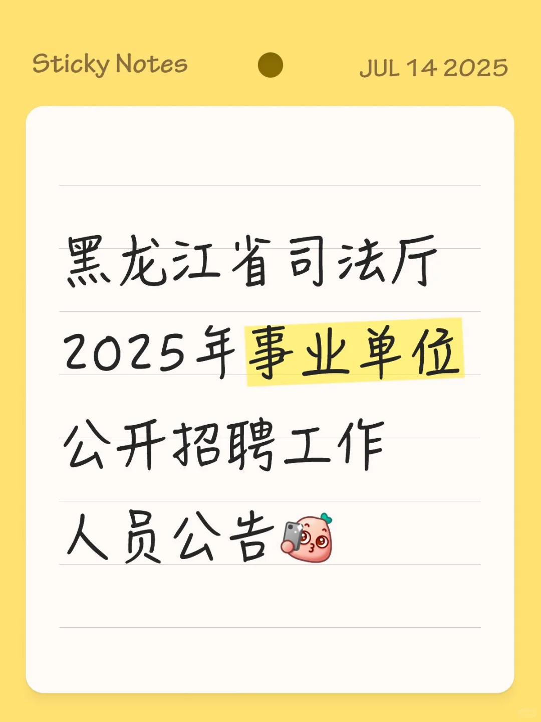 黑龙江省司法厅2025年事业单位招聘人员公告