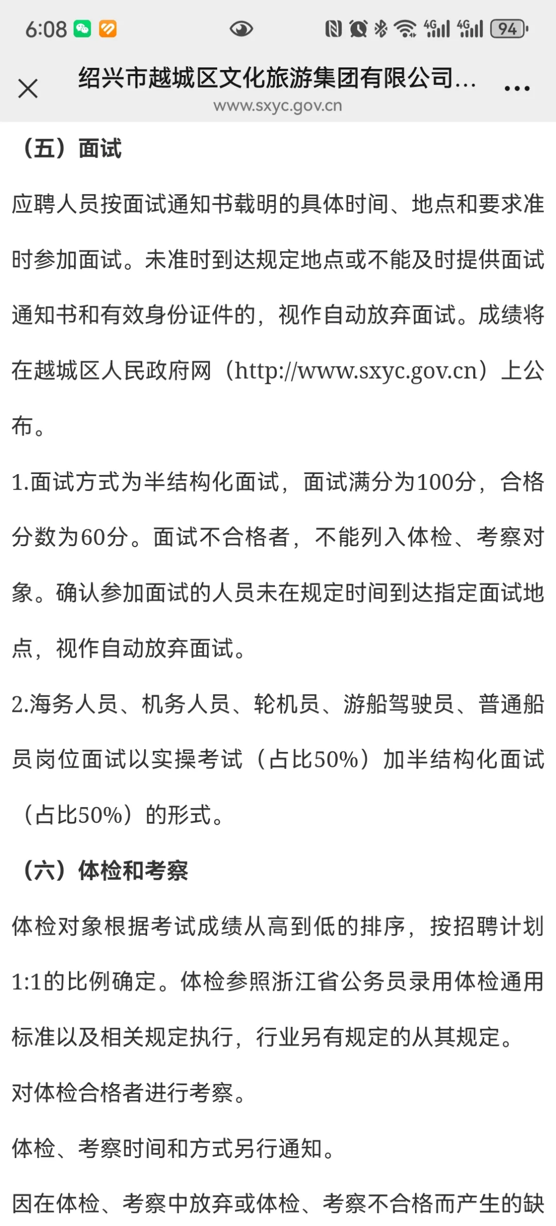 绍兴文旅集团招聘了