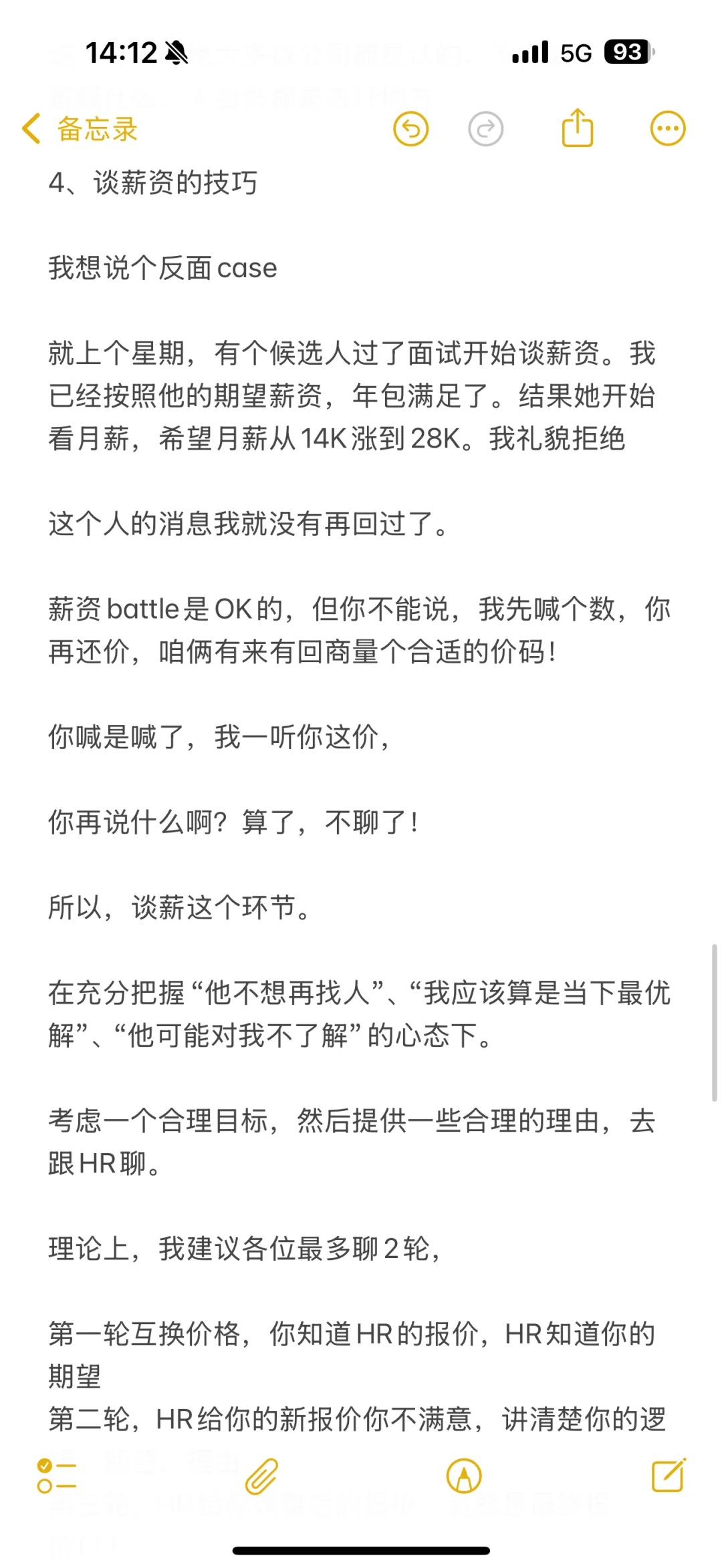 你薪资谈不成的真正原因