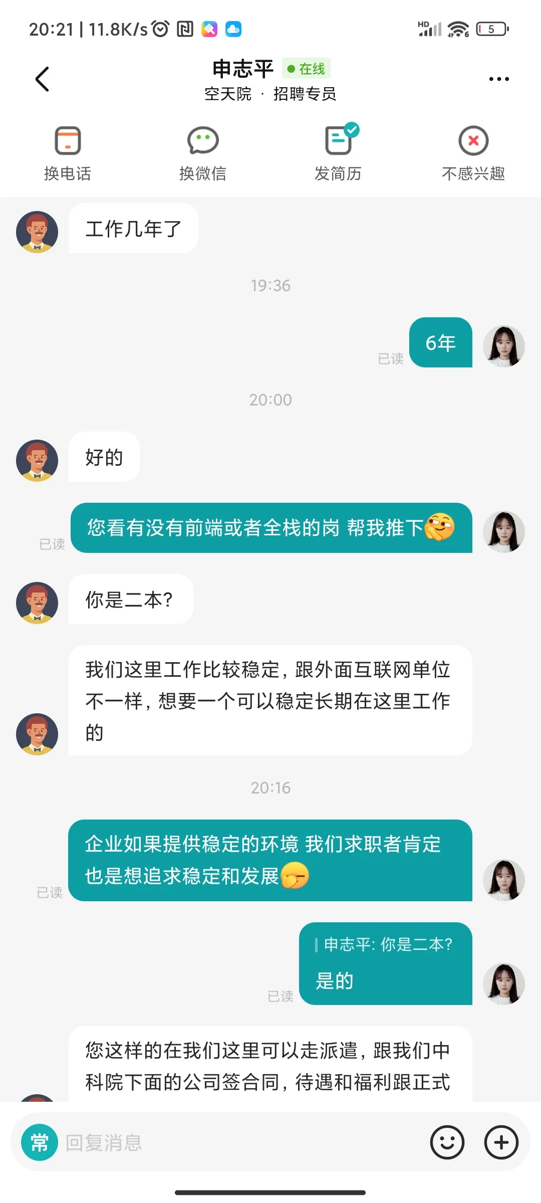 好消息！！！！！大厂投递有回复了！！！