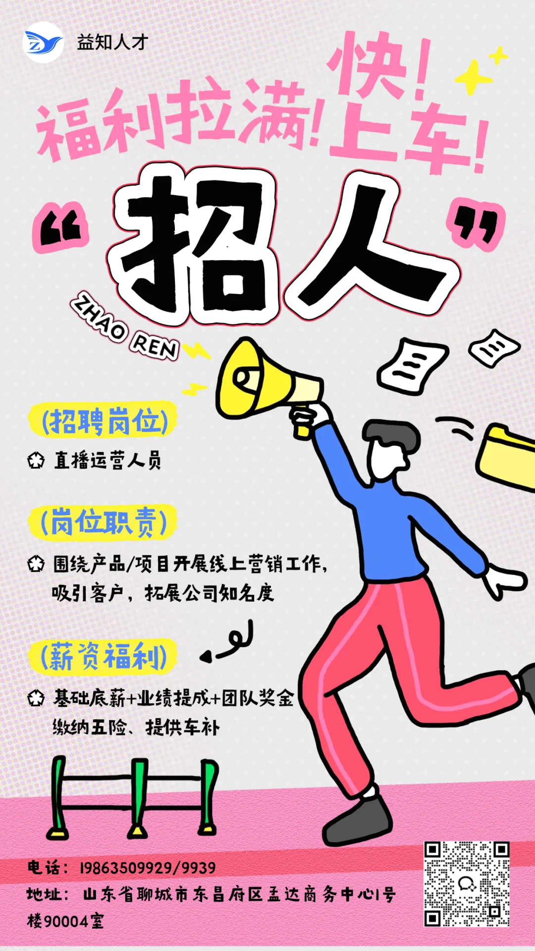 直播人员招聘