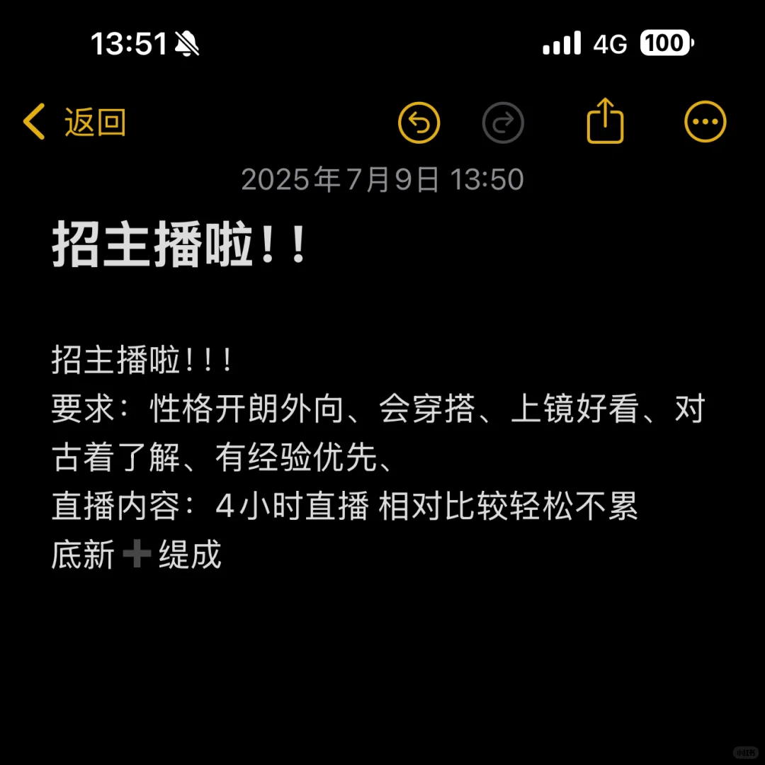 招主播啦?