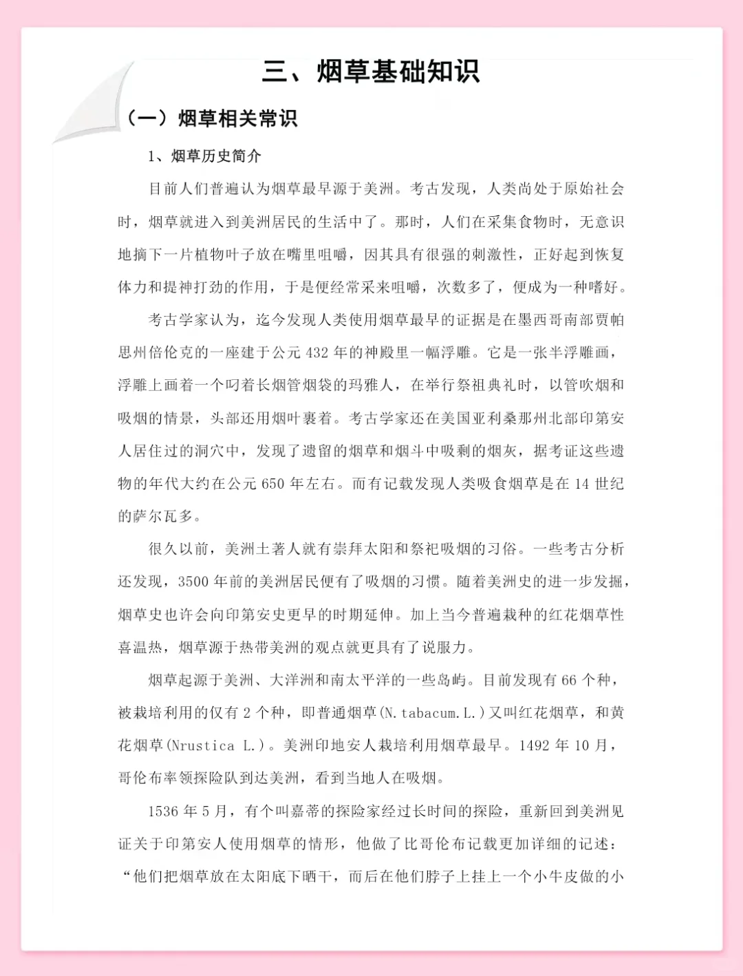 恶心死了7.19山西烟草临时新增通知，熬夜背