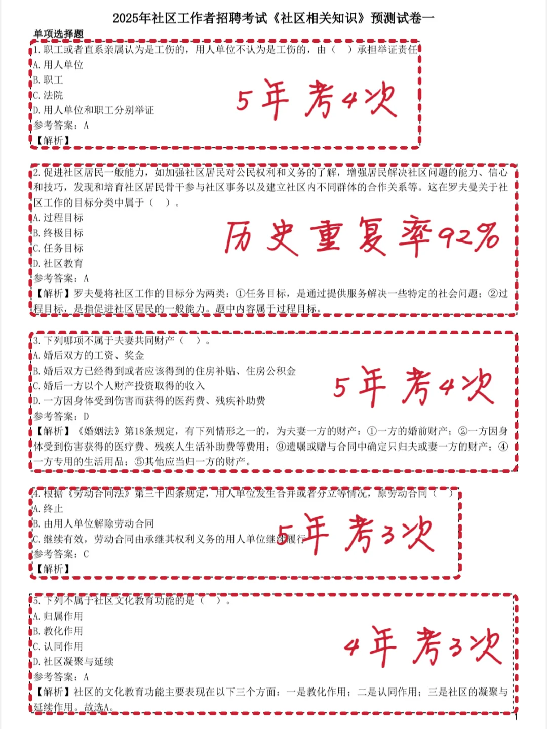 25北京通州社区工作者招聘，没方向的赶紧抄
