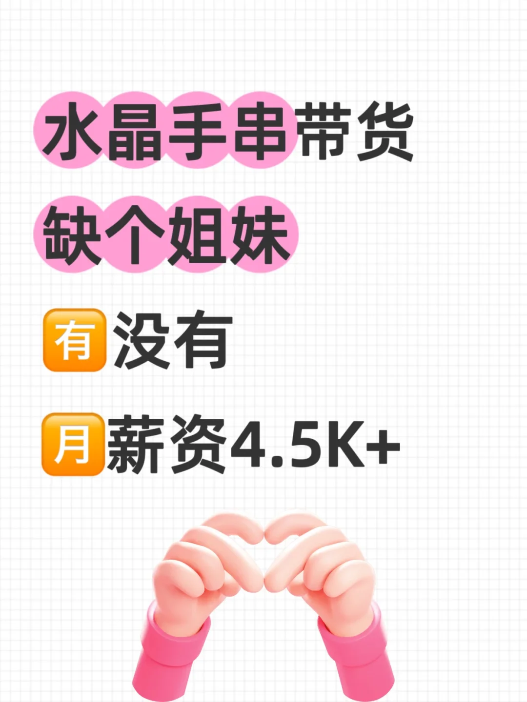 勇敢姐妹❗️工作变美两不误～??水晶