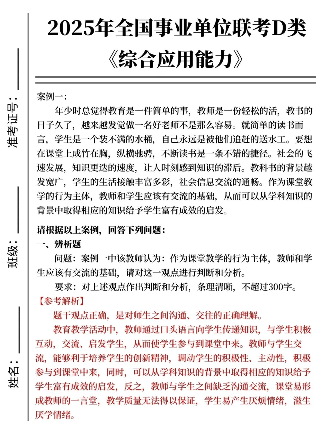 综应D类别裸考!就考这25条,熬夜背