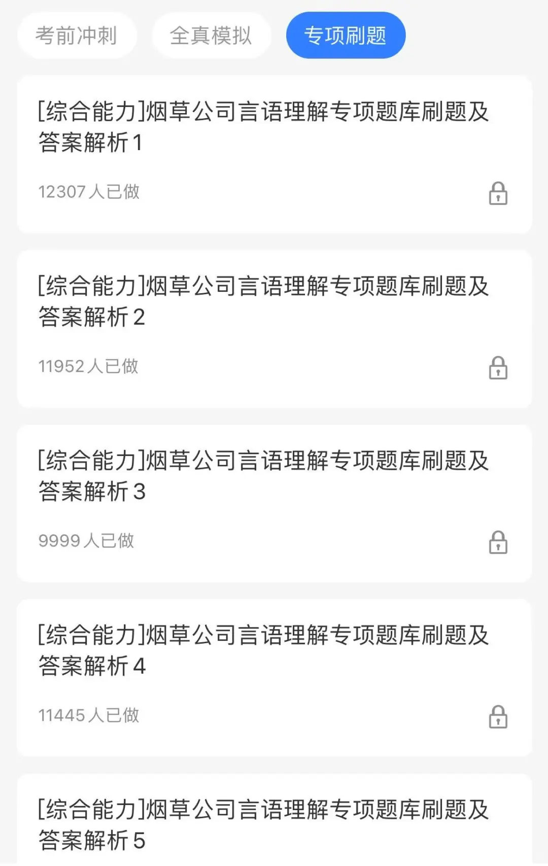 山西烟草认准这个App网址疯狂刷