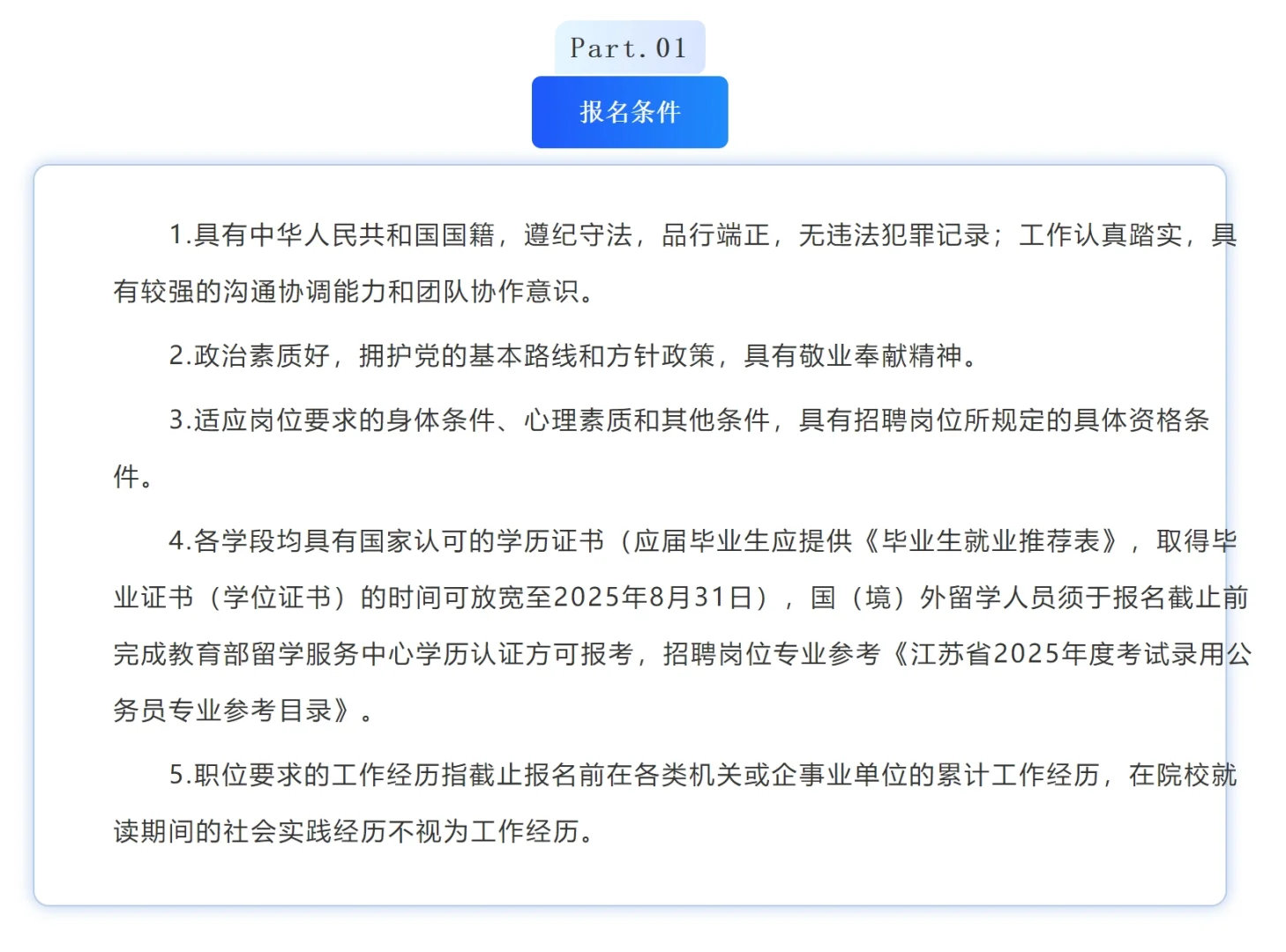 宜兴宜城街道招聘4名街属国企工作人员公告