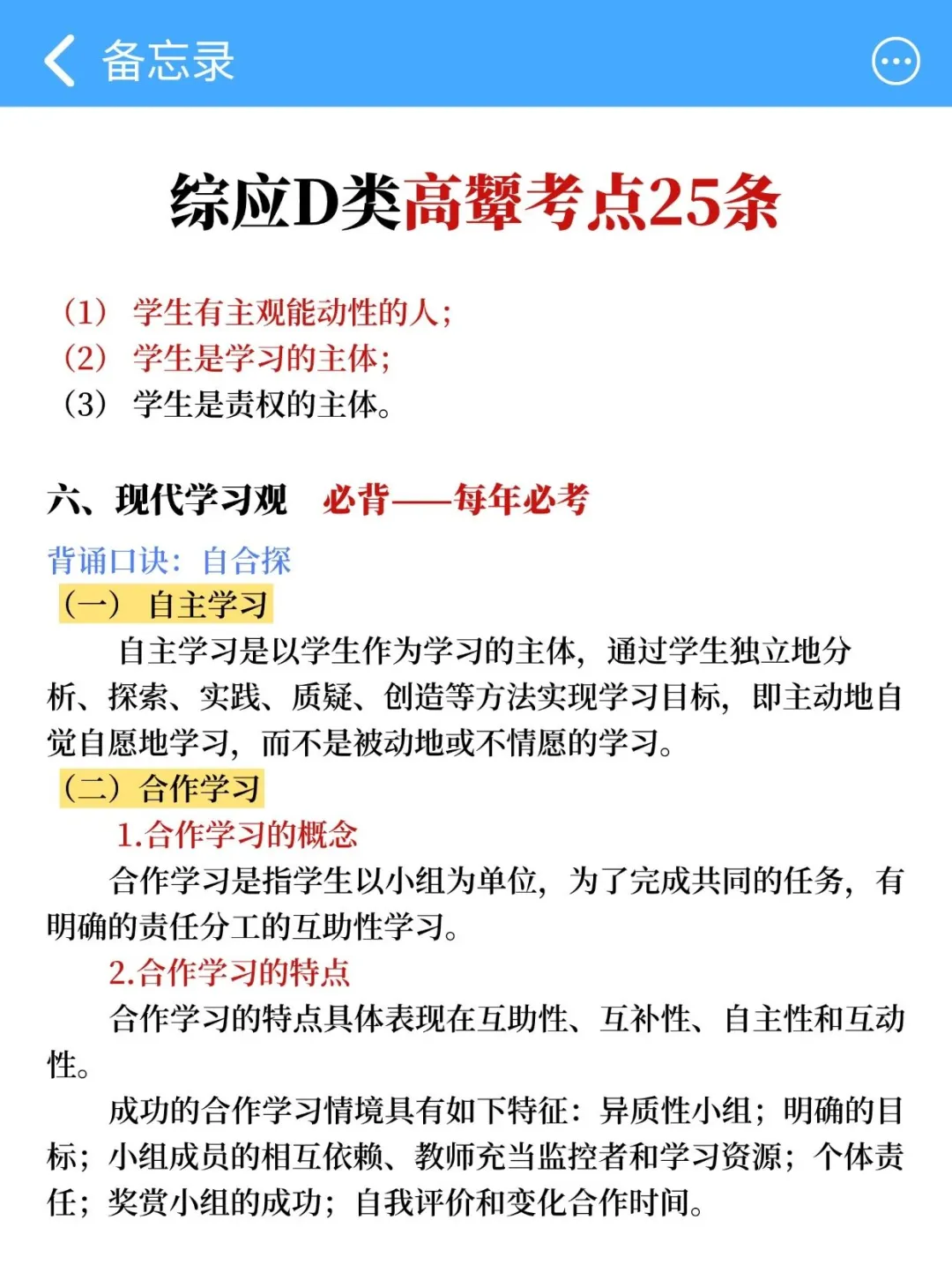 综应D类别裸考!就考这25条,熬夜背