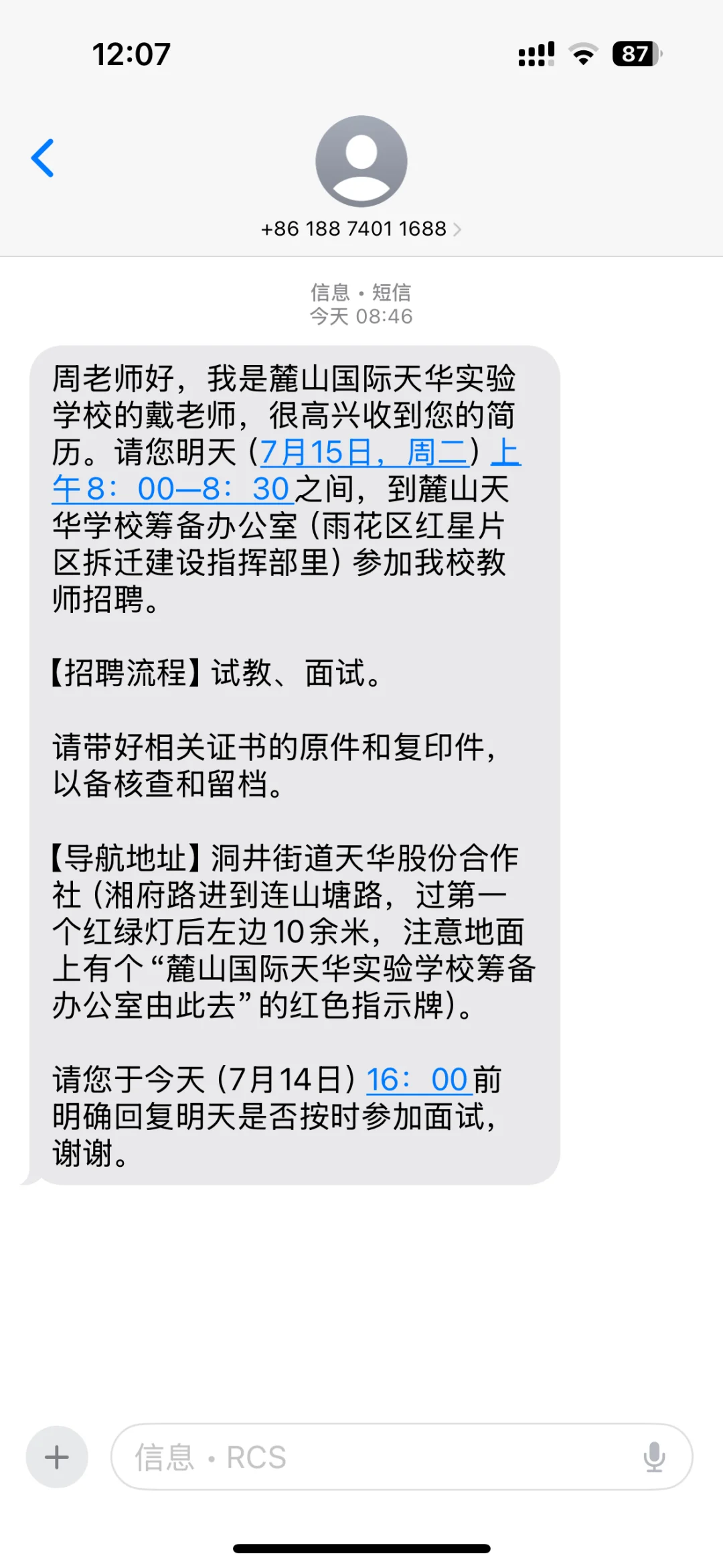 长沙编外教师