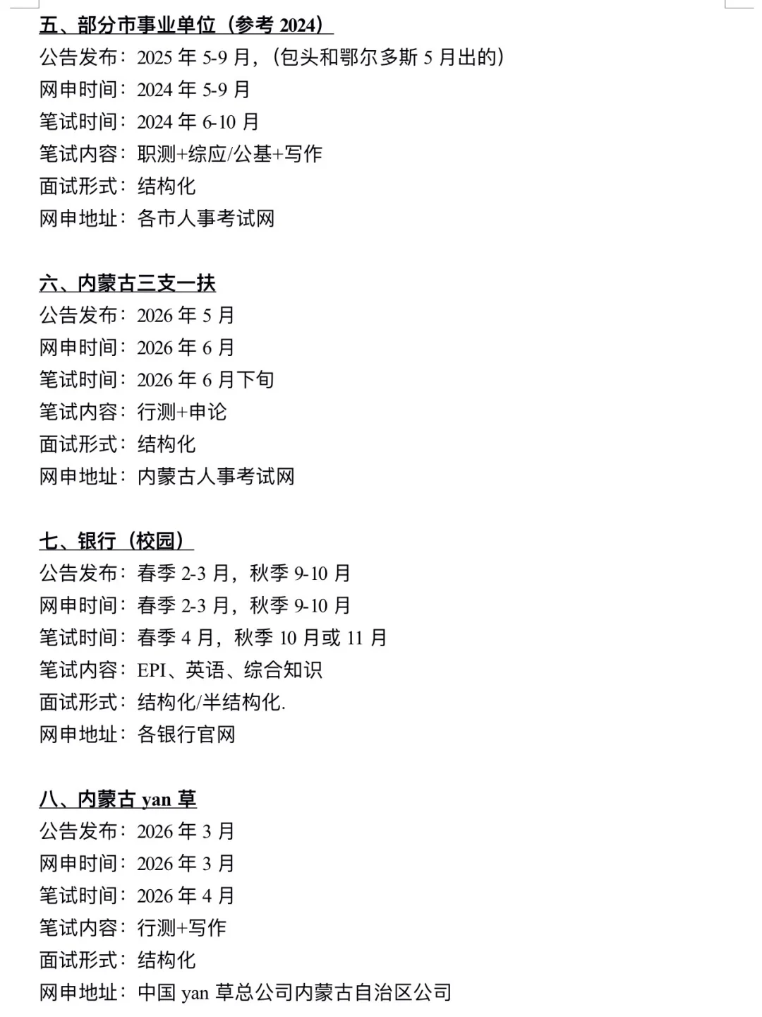下半年,姐要开始内蒙古巡考了!