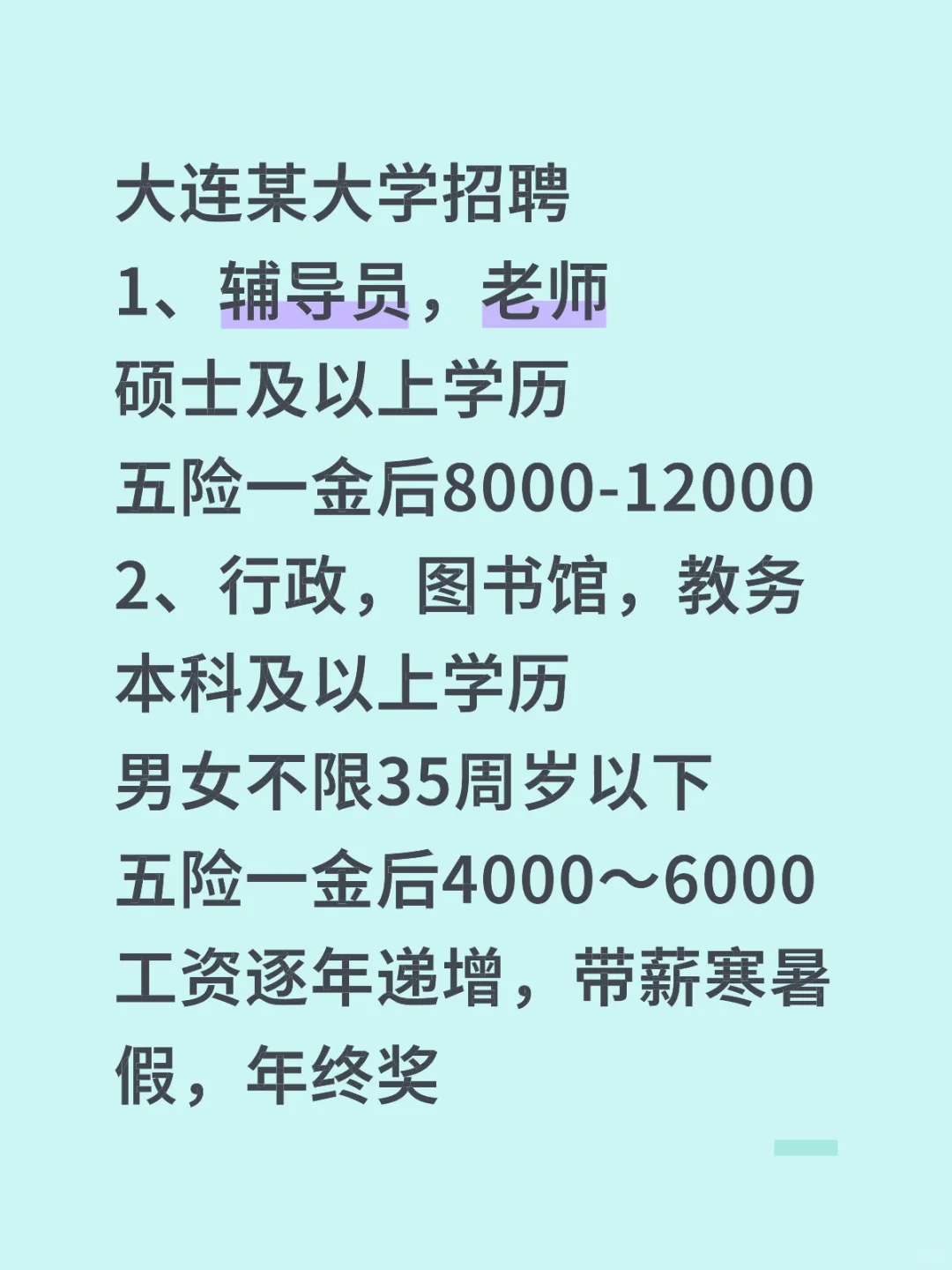 超长带薪寒暑假的大连某大学行政图书馆教务