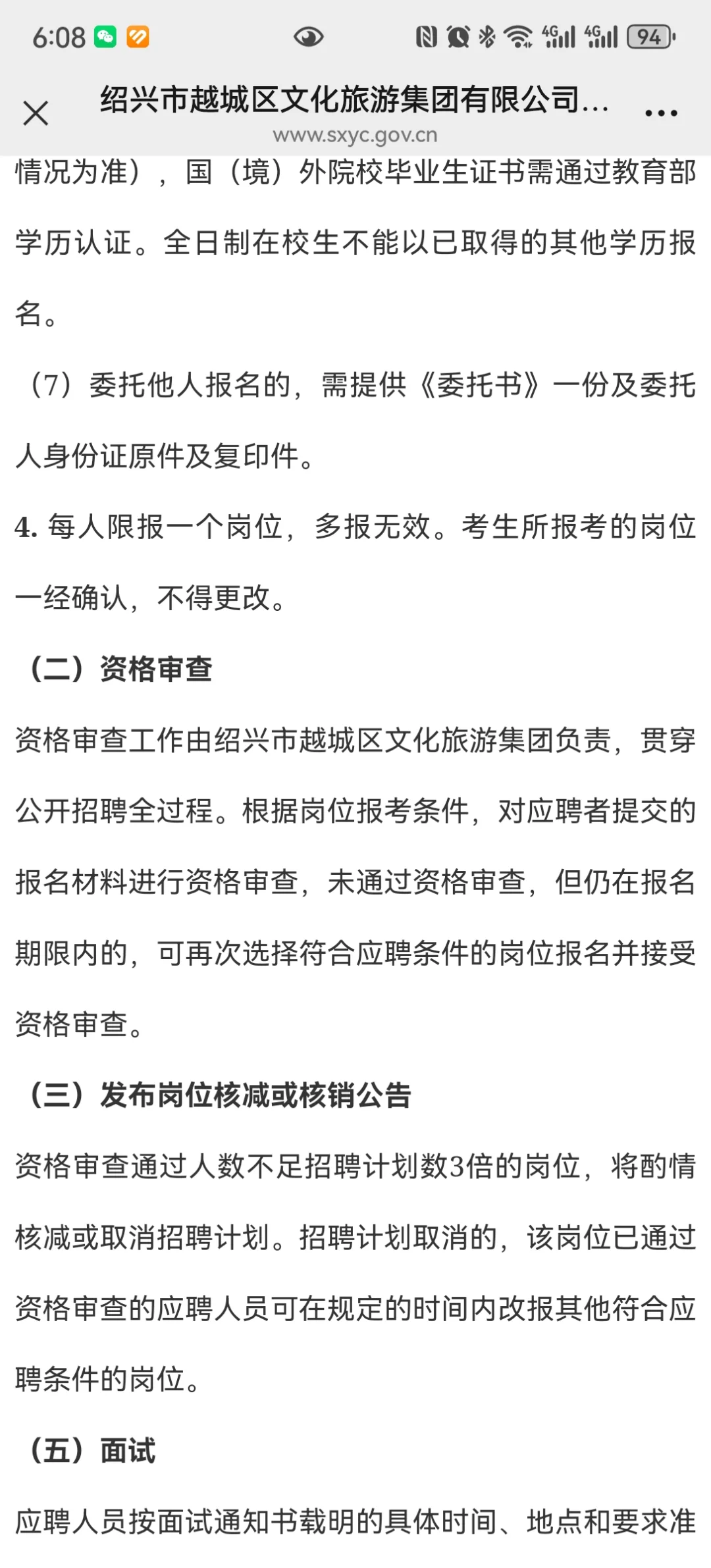 绍兴文旅集团招聘了