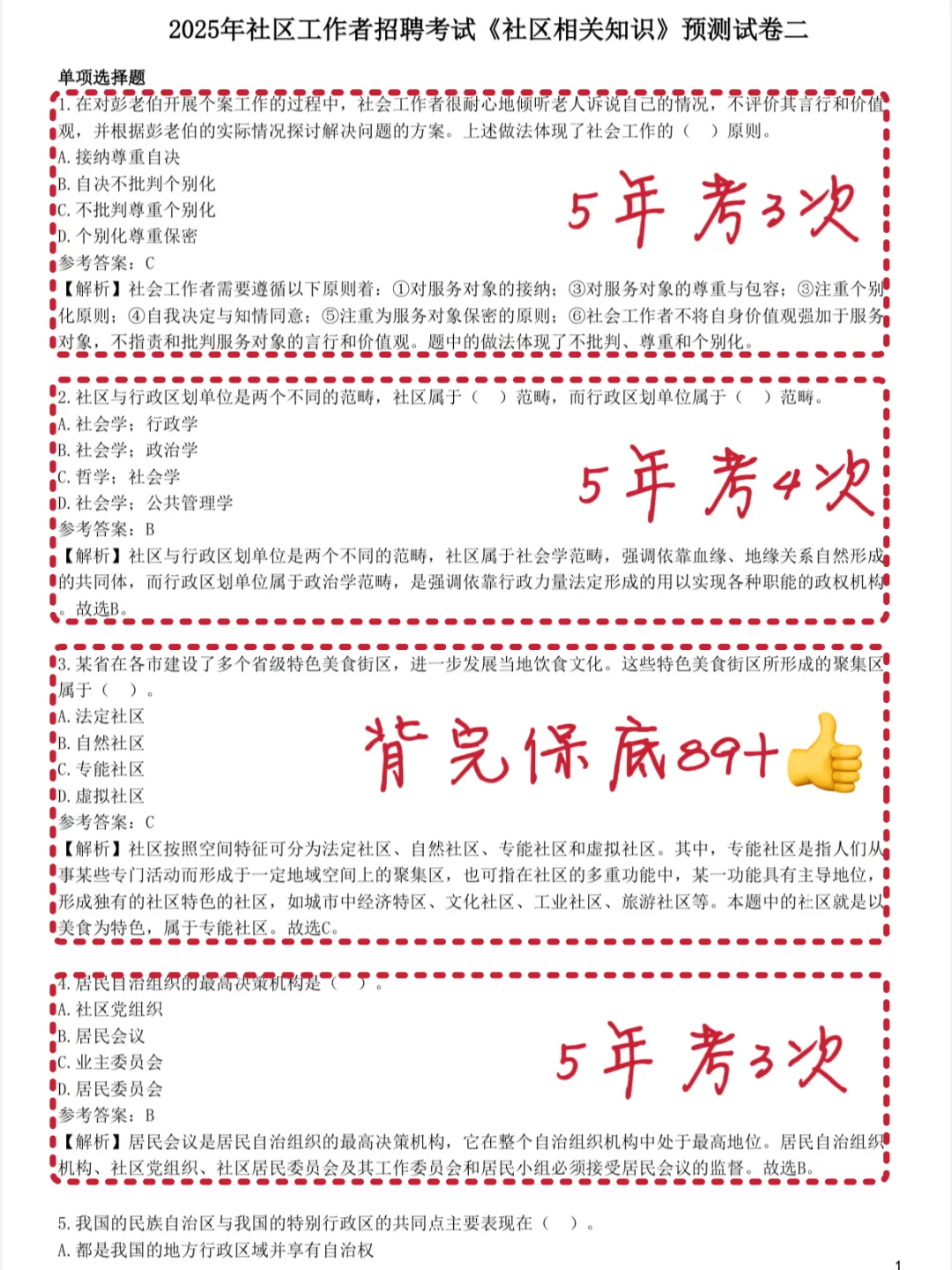 25北京通州社区工作者招聘，没方向的赶紧抄