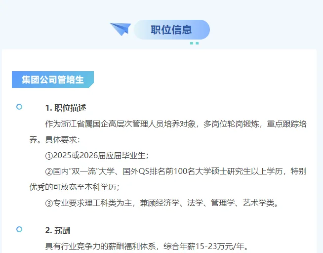 秋招信息差｜浙江省二轻集团校园招聘公告