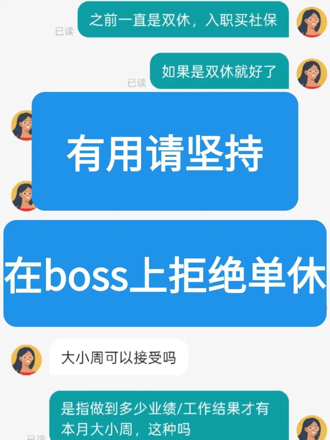 普通人找双休工作别再只用BOSS了!