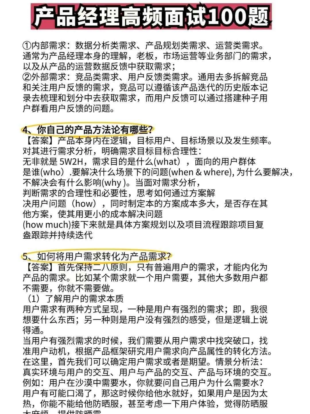 永远不要担心产品经理找不到工作?