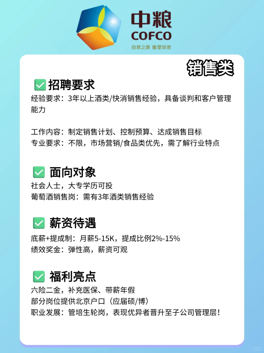 中粮集团来啦！！待遇好岗位多 速来投递！