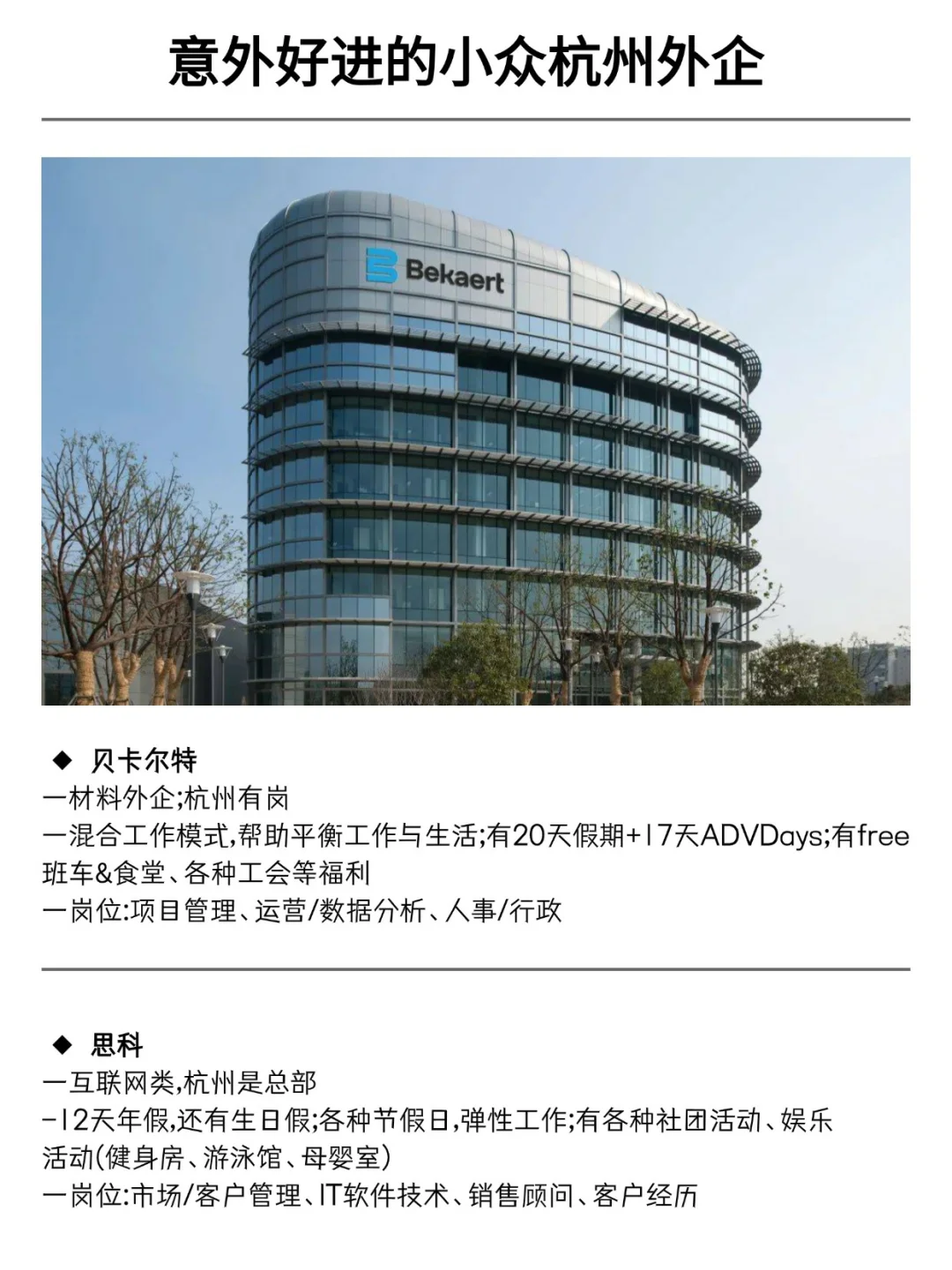 意外好进的小众杭州外企