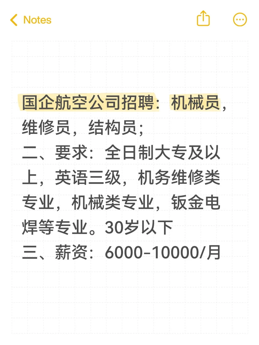 航空机场直聘