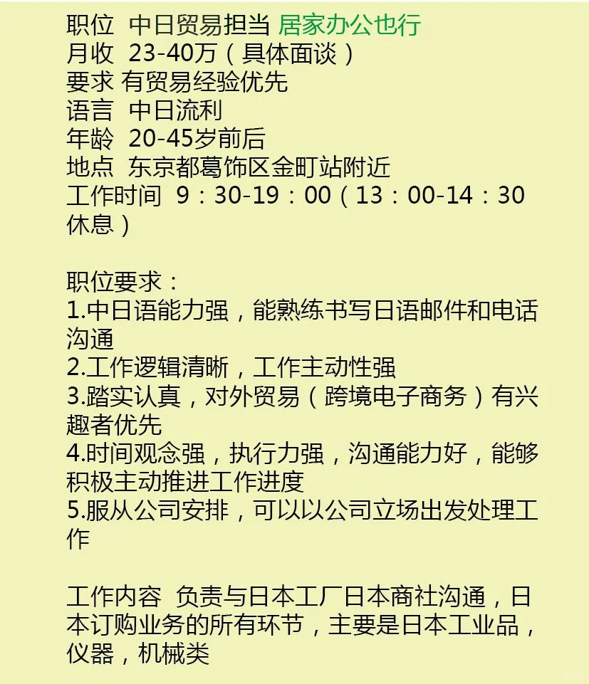 东京都事务所招人