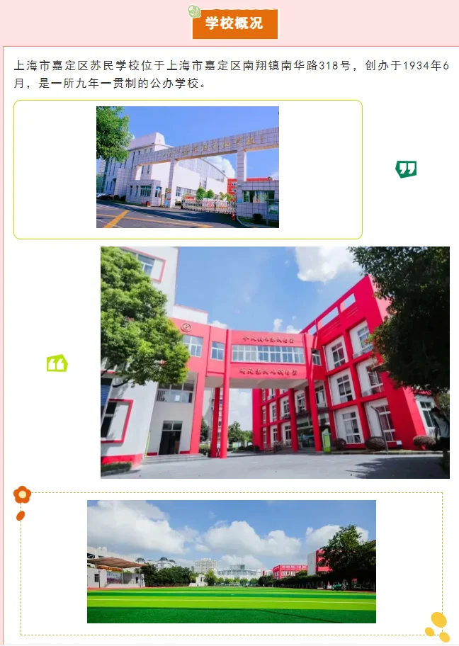 上海市嘉定区苏民学校编外教师招聘公告编