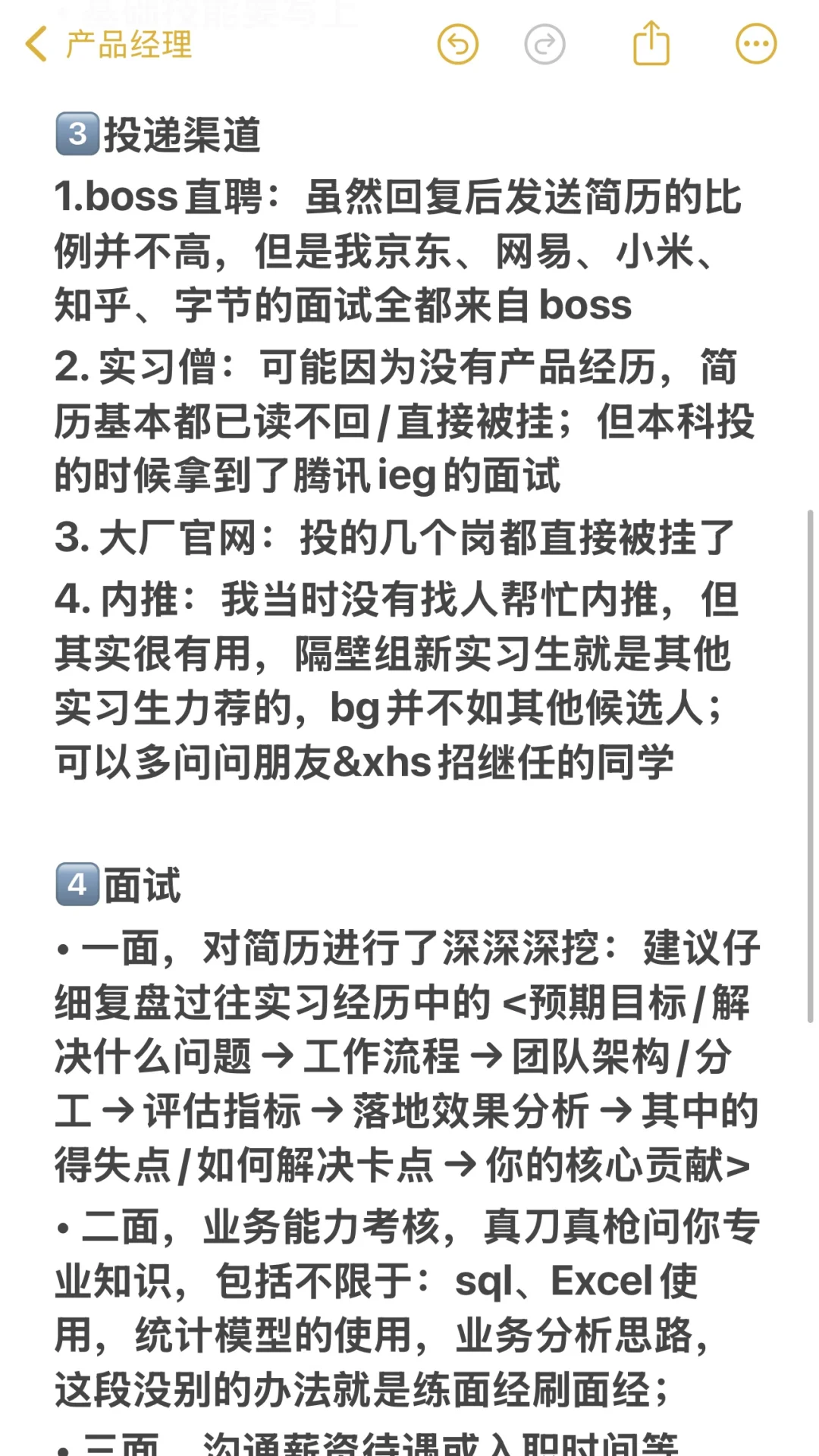 就算0经验我也能进3个产品大厂,我靠这招让
