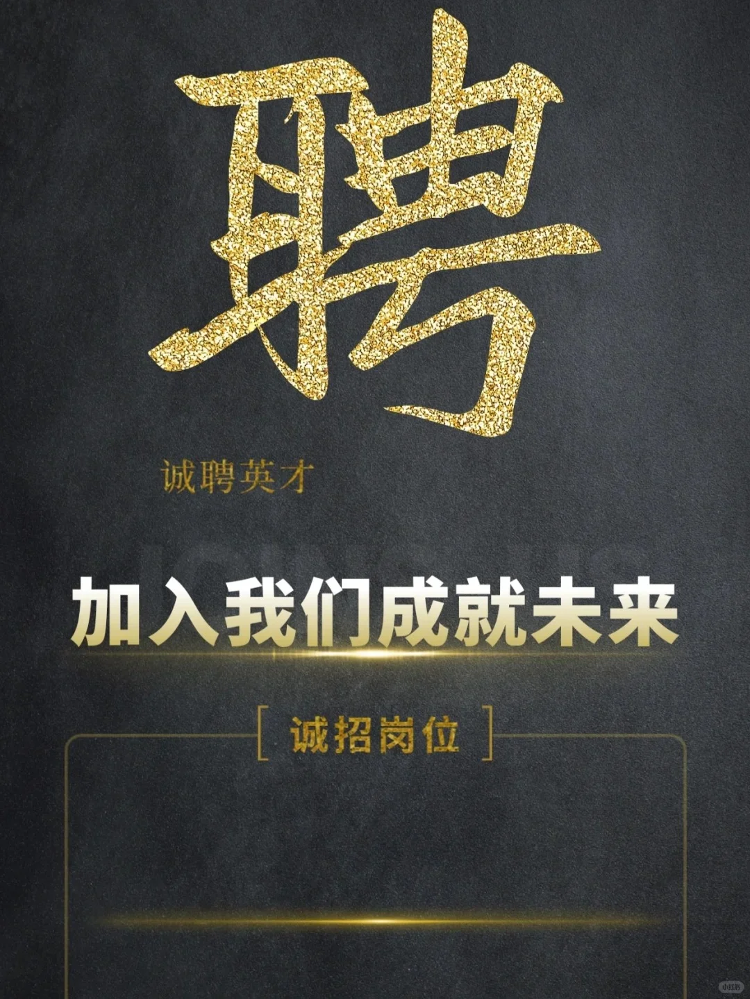 招聘海报模板