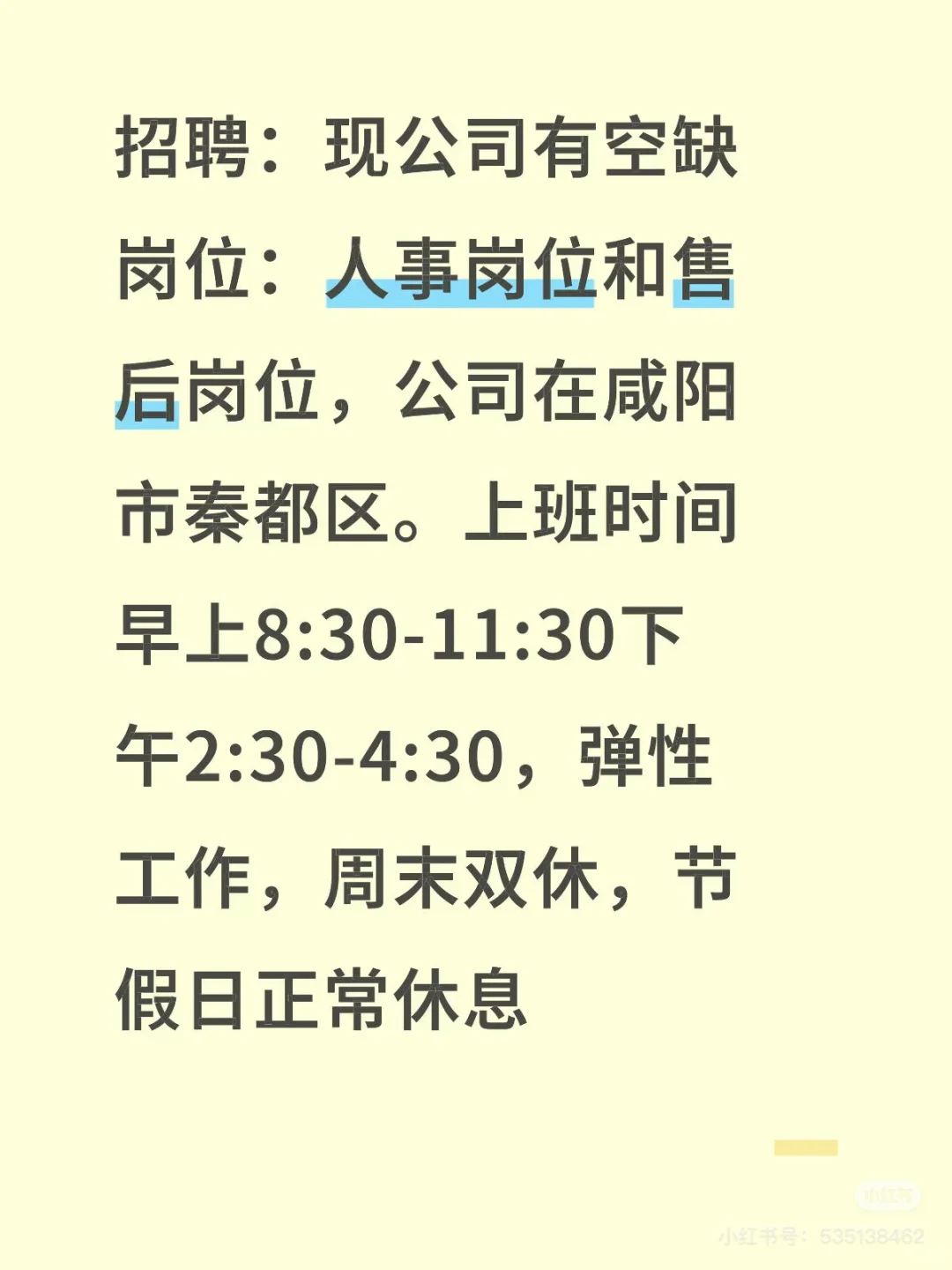 周末双休，上班时间弹性大，找工作的来