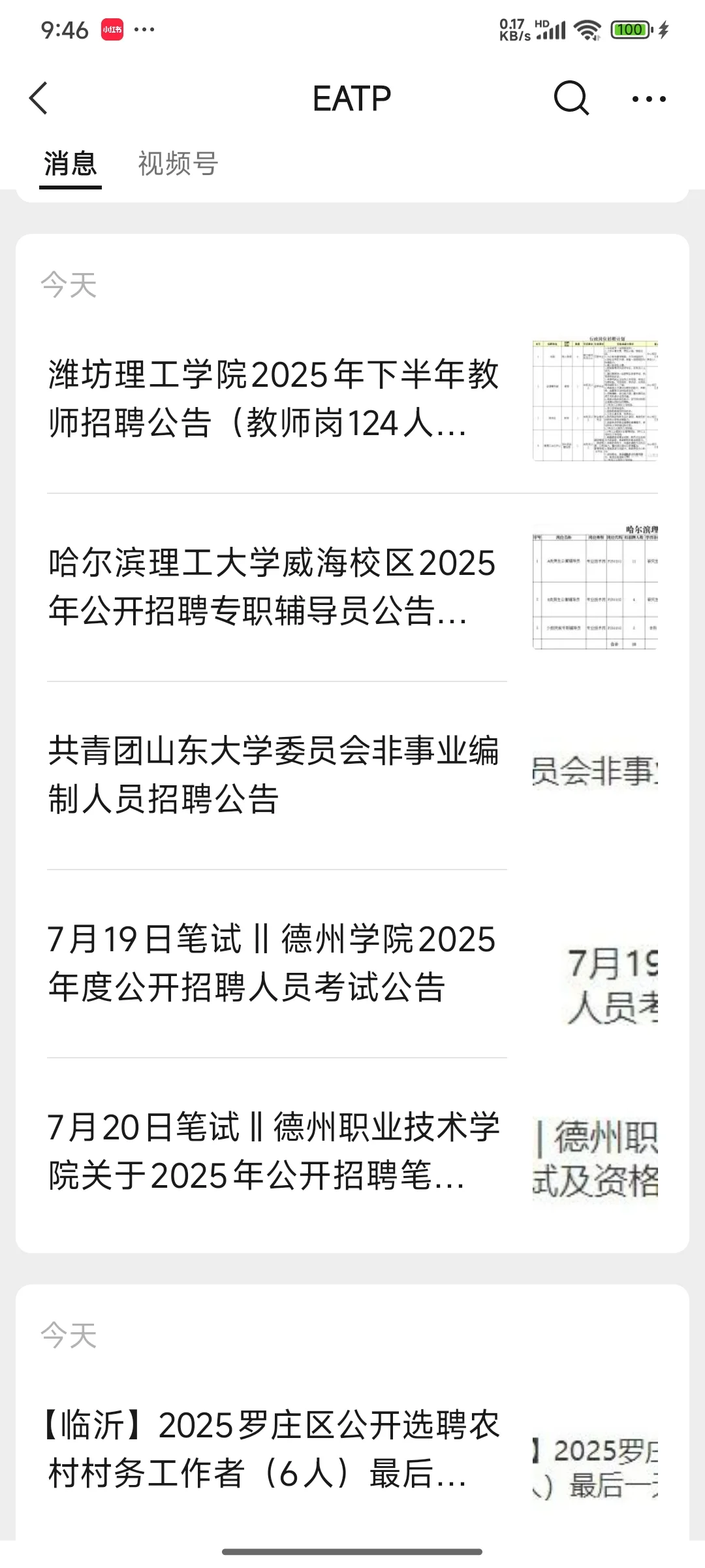 山东电子职业技术学院2025年招聘公告