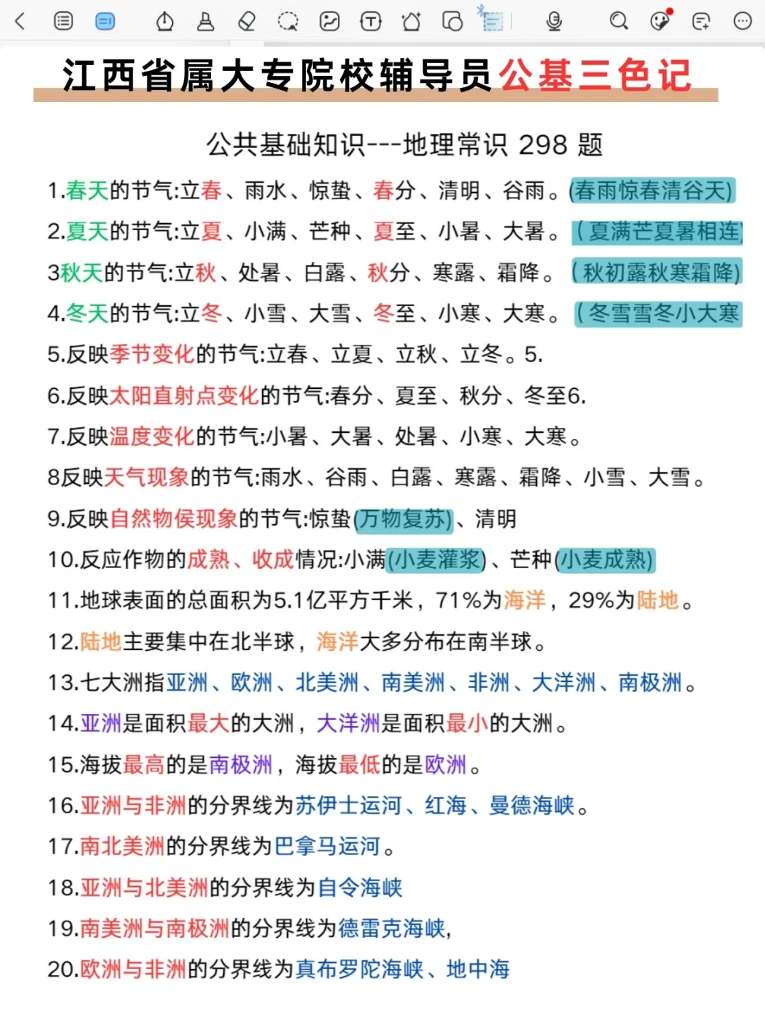 江西省教育厅厅属院校2025公开招聘528名