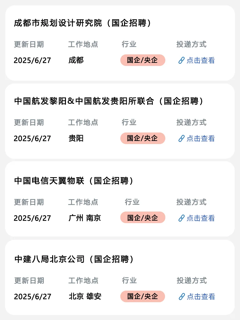 6.27 刚刚开的国企招聘！！