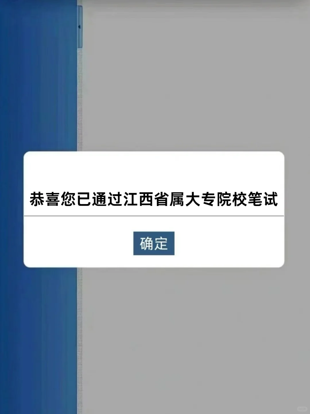 提醒下江西省属大专院校进度为0的人
