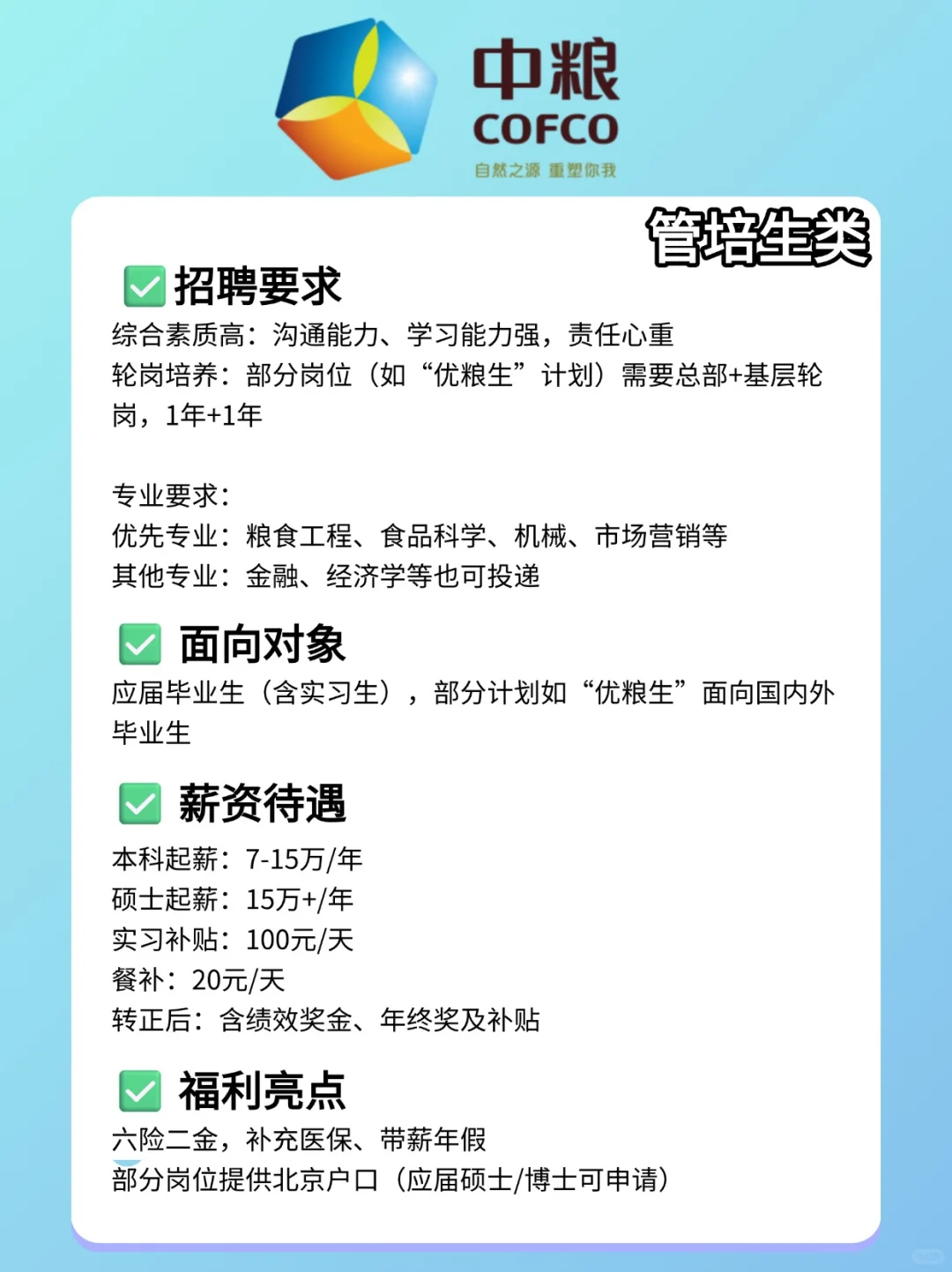 中粮集团来啦！！待遇好岗位多 速来投递！