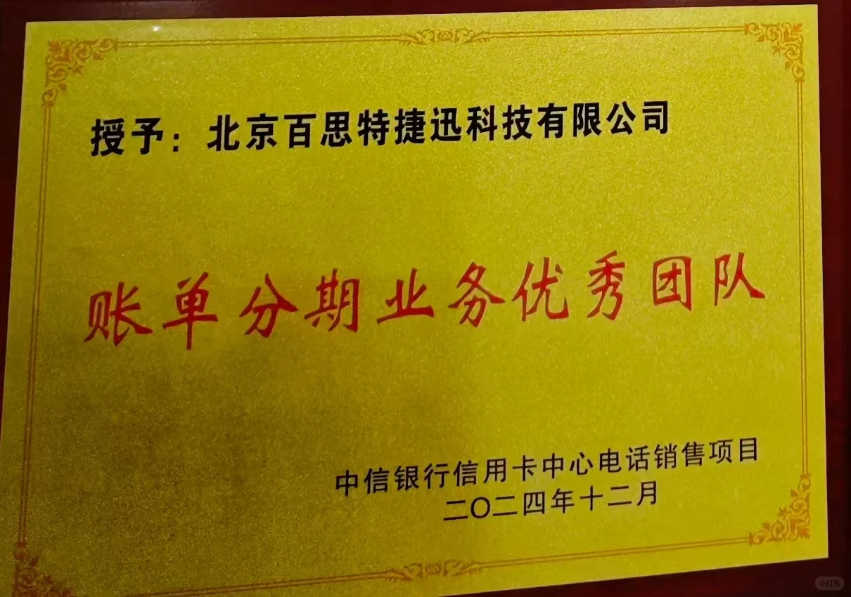 合肥电销哪家强?还是经开百思特!!高薪!