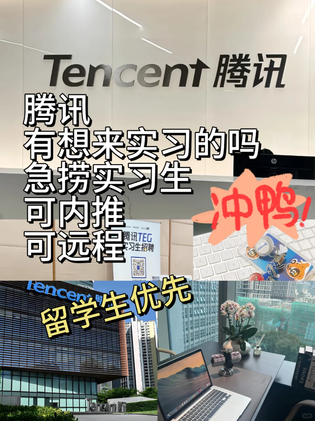 腾讯急捞实习生,可内推!
