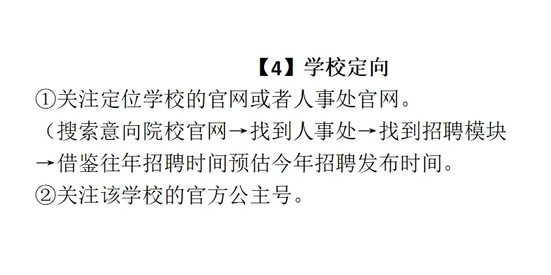 高校招聘就是在筛选信息闭塞的人！！